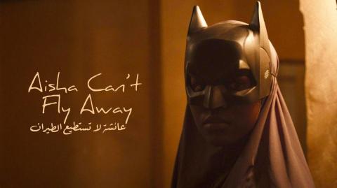 فيلم عائشة لا تستطيع الطيران 2025 كامل HD