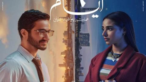 فيلم 6 ايام 2025 كامل HD