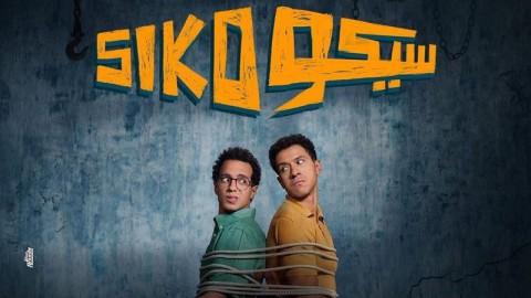 فيلم سيكو سيكو 2025 كامل HD