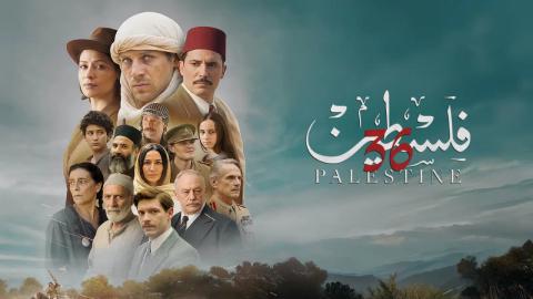 فيلم فلسطين 36 2025 كامل HD
