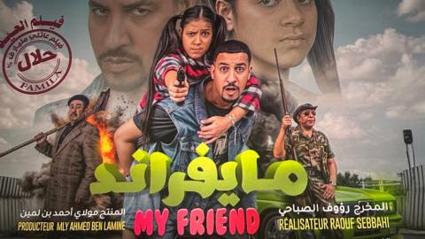 فيلم مايفراند 2025 كامل HD